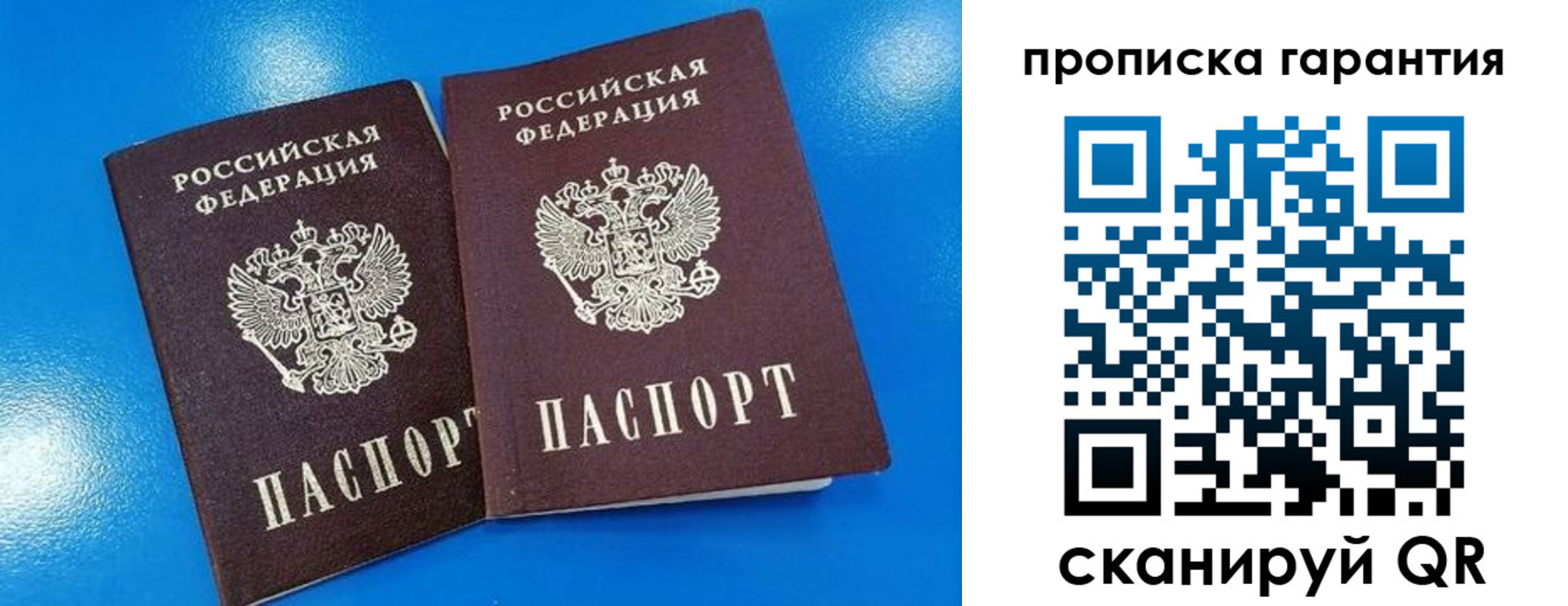 временная прописка в Видном