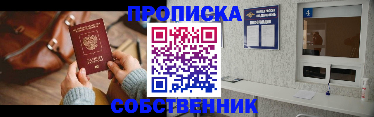 прописка регистрация в Видном