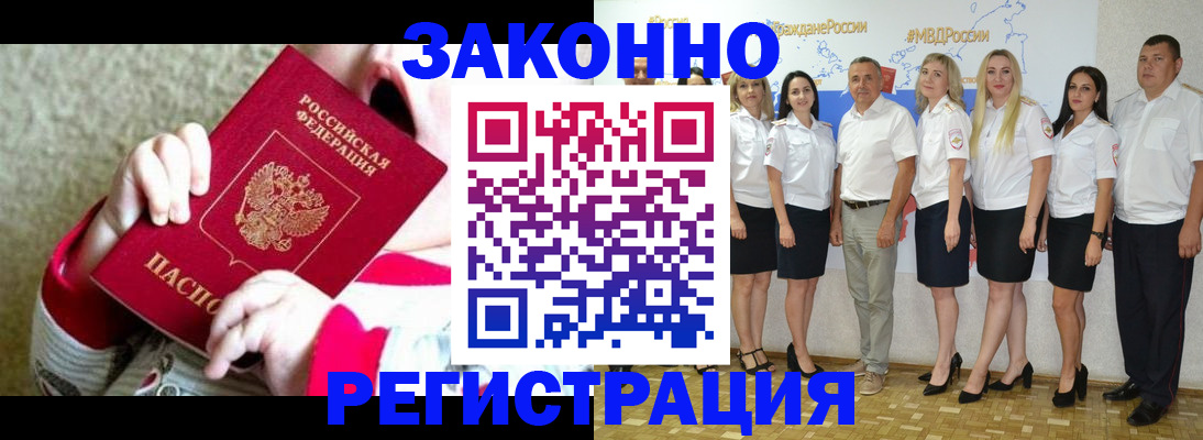 временная регистрация недорого в Видном