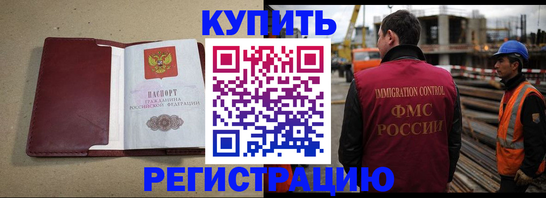 прописка штамп в Видном