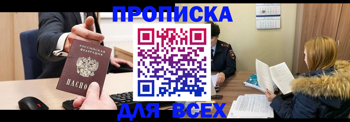 временная регистрация поиск в Видном