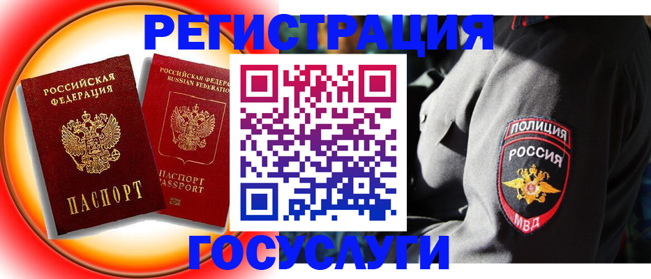 временная регистрация купить в Видном
