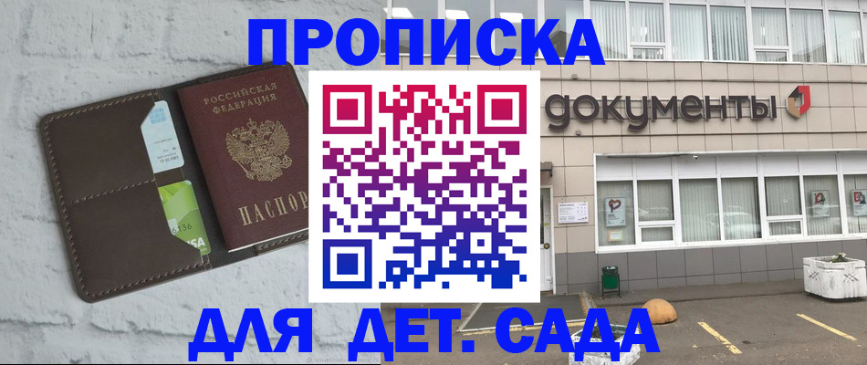 временная регистрация недорого в Видном