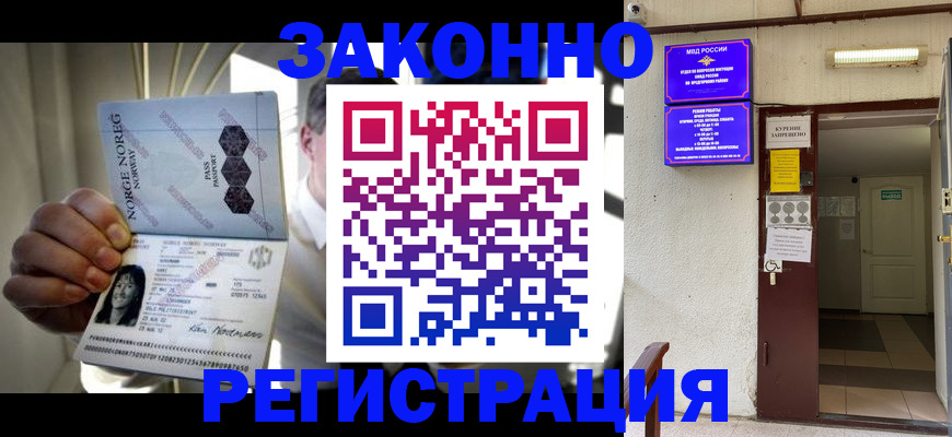 временная регистрация гарантия в Видном