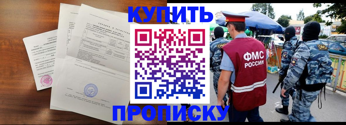 прописка гарантия в Видном