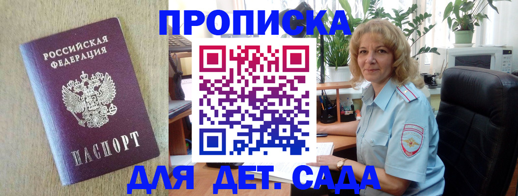 временная регистрация купить в Видном